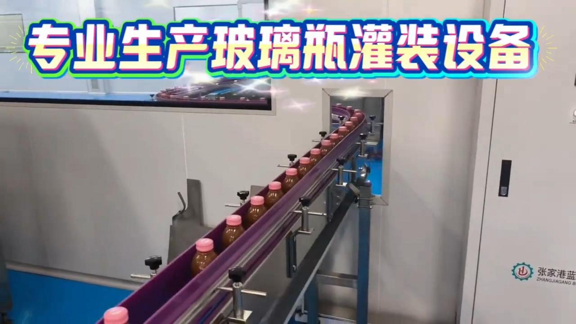 玻璃瓶果汁灌装设备
